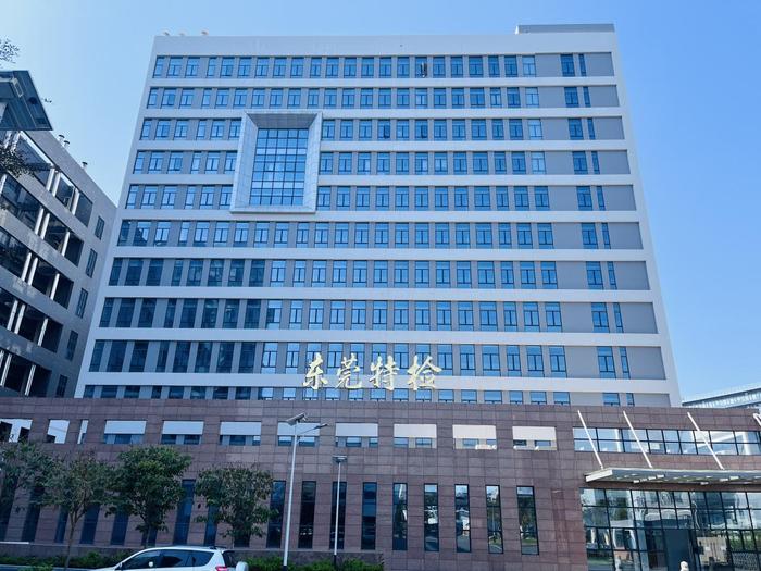 阿鲁科尔沁广东省特种设备检测研究院东莞检测院实验室设备及配套服务项目